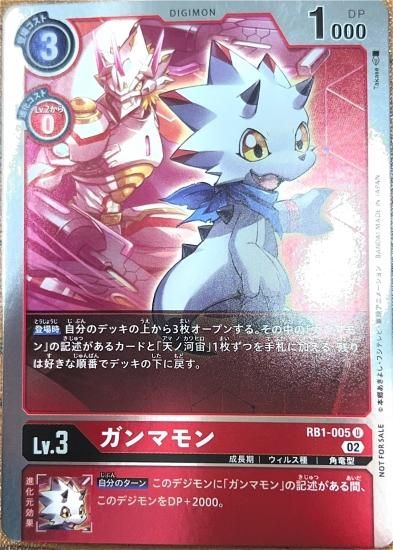 パラレル版RB1-005 U デジモン Lv.3 ガンマモン - デジモンカード