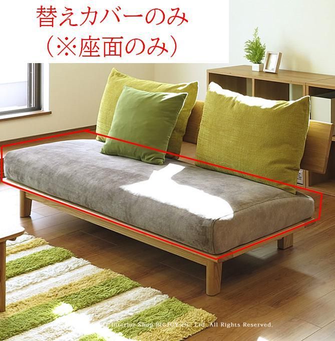 ナガノインテリア/LC034用【座面替えカバーのみ】 so-8h034-bnagソファ