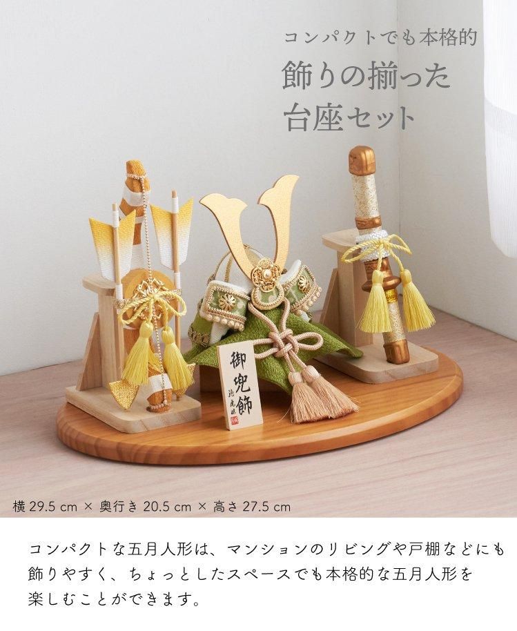 五月人形 コンパクト 兜 兜飾り 風雅兜 兜と弓太刀セット おしゃれ