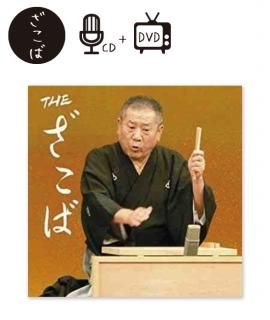 CD、DVD - 米朝商店｜桂米朝一門のグッズショップ