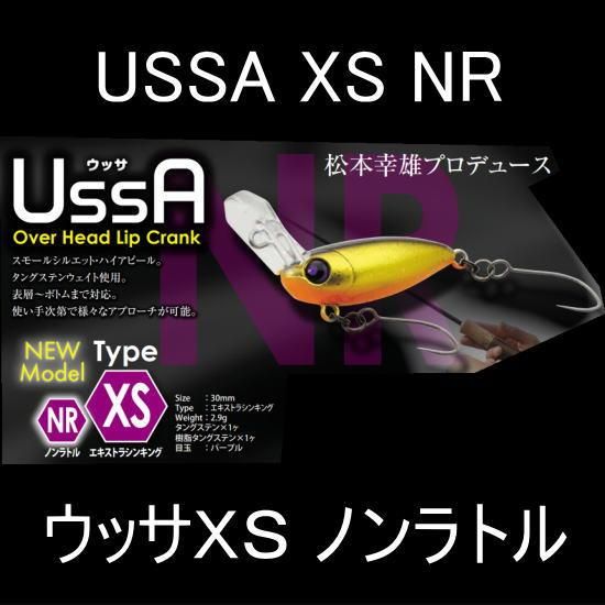 ロデオクラフト ウッサ XS ノンラトル Rodio craft Ussa XS NR