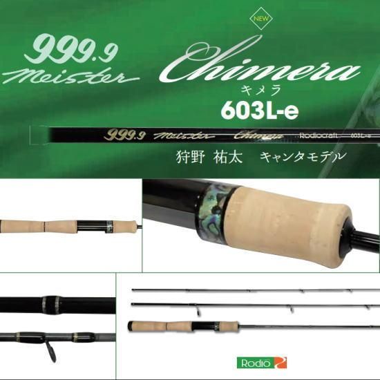 ロデオクラフト 999.9 Meister Chimera 603L-e - PROSHOP River Road