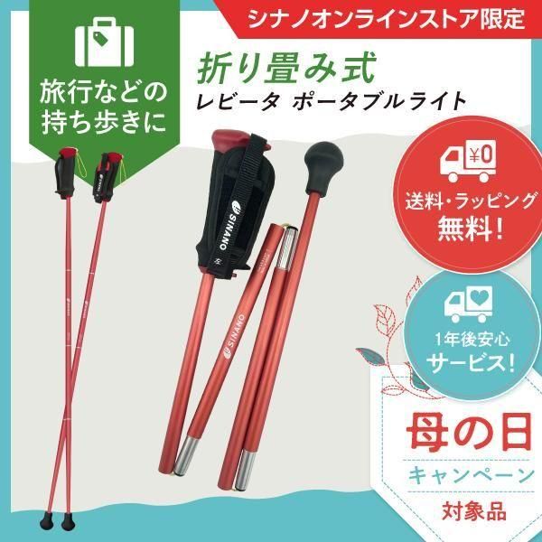 ウォーキングポール シナノ レビータ ポータブルライト｜折りたたみ