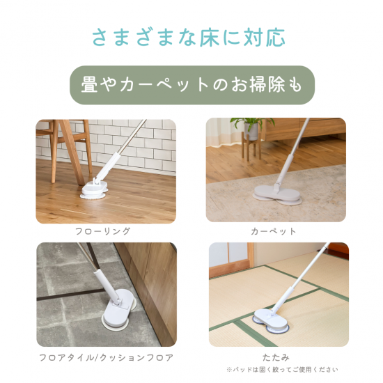 商品情報：【150万台突破特別セット】コードレス回転モップクリーナー