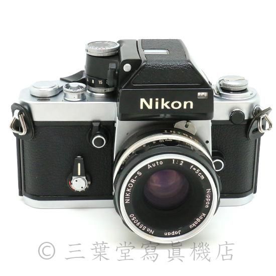 Nikon F2 フォトミック + NIKKOR-S Auto 5cm f2 - 三葉堂寫眞機店