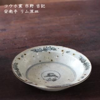 コウホ窯 市野吉記 - 作家ものの器と生活雑貨 on-la-cru（オンラクル）