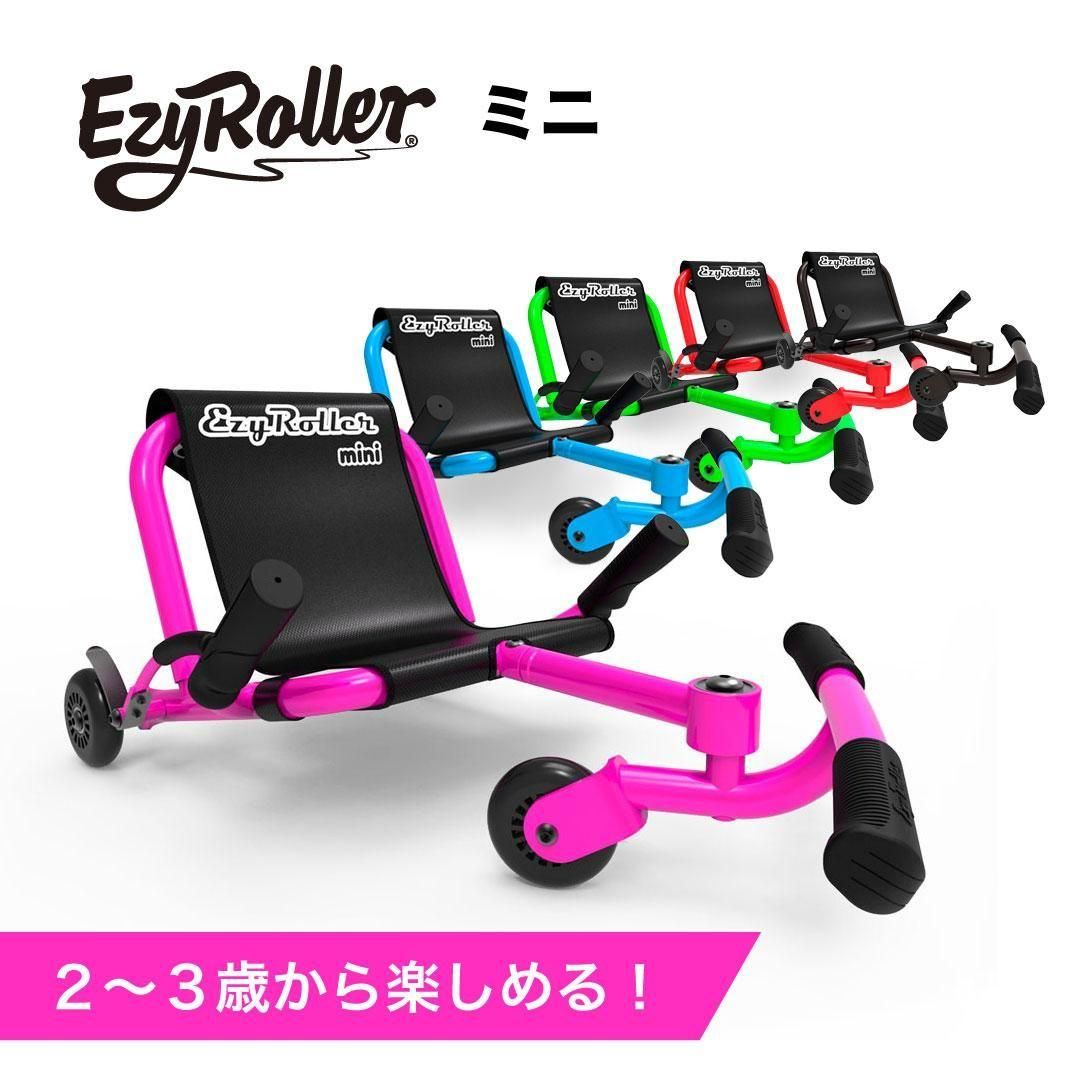 子供用新感覚ゴーカートEzyRoller（イージーローラー）ミニ