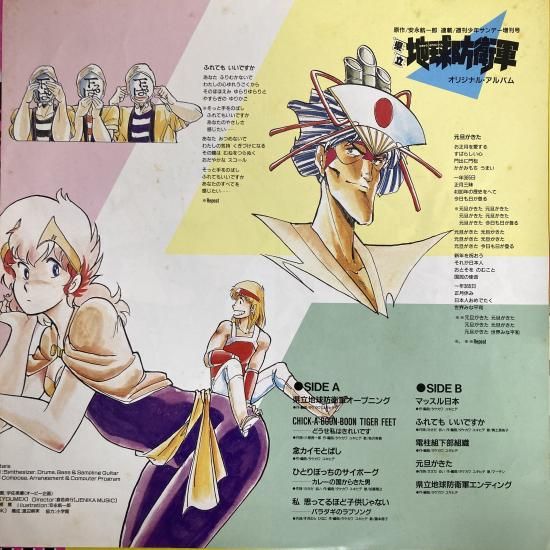 OST / 県立地球防衛軍 オリジナルアルバム / LB28-5002 / LP - 中古