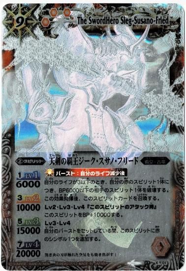 ホロ】BS17-X01 天剣の覇王ジーク・スサノ・フリード X - バトル