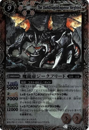 BS04-X13 魔龍帝ジークフリード X【2009 レリーフ】 - バトル