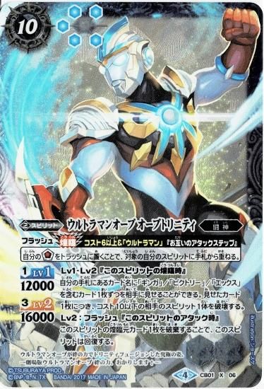 パラレル】CB01-X06 ウルトラマンオーブ オーブトリニティ X - バトル