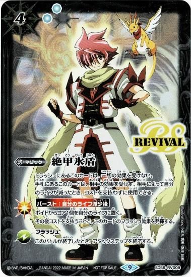 バトスピチャンピオンシップ2022】SD56-RV009 絶甲氷盾【馬神弾