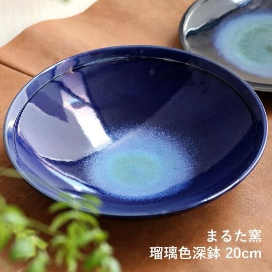 小石原焼 小石原焼き 瑠璃釉深鉢 お皿 まるた窯 太田 剛速 陶器 食器 器