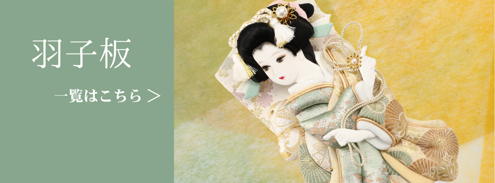 雛人形（ひな人形）五月人形の通販サイト【人形の永光】公式オンライン