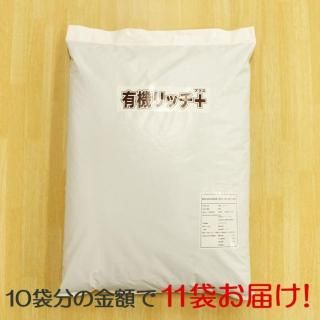 有機リッチプラス(2.5-1.7-1.1) 15kg【4t車が入れる場所指定必須