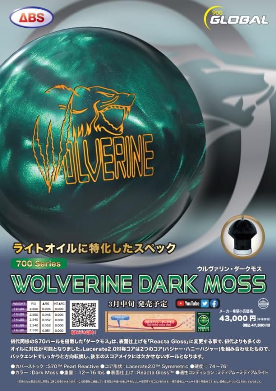 ライトオイルに特化したスペック】900グローバル ウルヴァリン