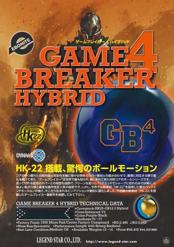 HK-22 搭載、驚愕のボールモーション】エボナイト ゲームブレイカー4