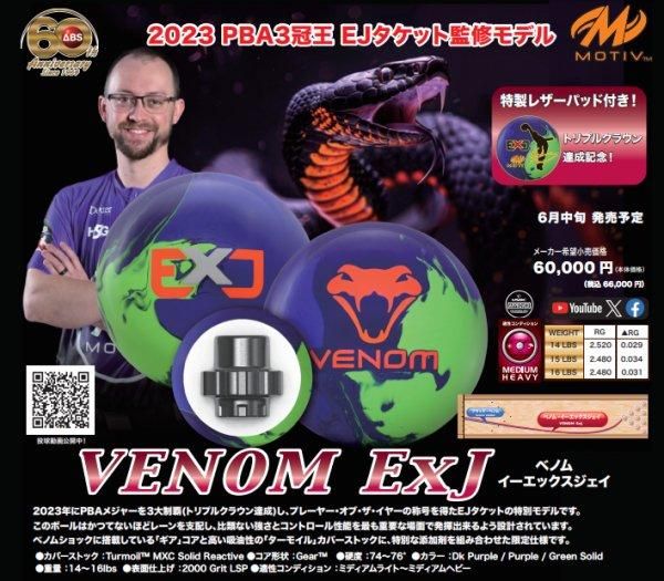 EJタケットの特別モデル モーティブ ベノムExJ-ボウリングボール 国内