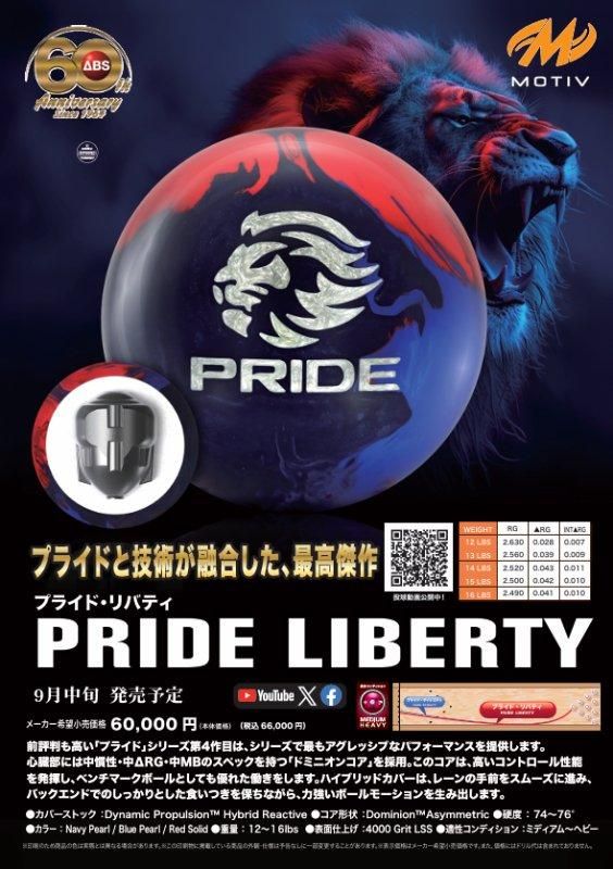 プライドと技術の融合した最高傑作】モーティブ プライド リバティ