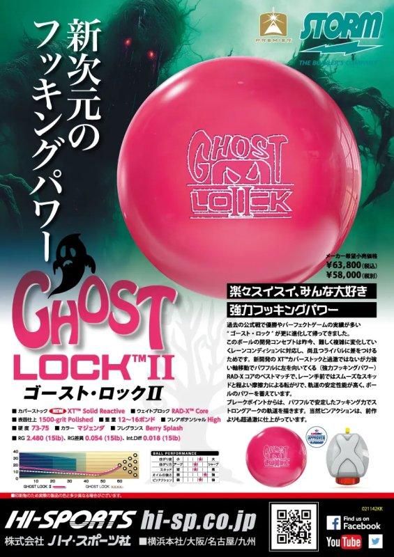 約2年振りに帰って来たGOST LOCK】ストーム ゴーストロックⅡ
