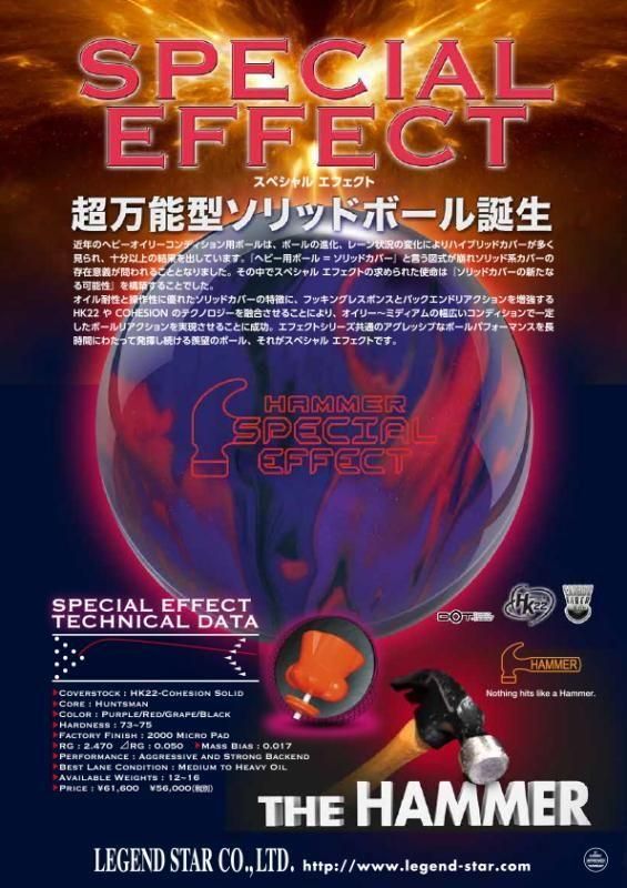 超万能型ソリッドボール誕生！ハンマー スペシャル エフェクト