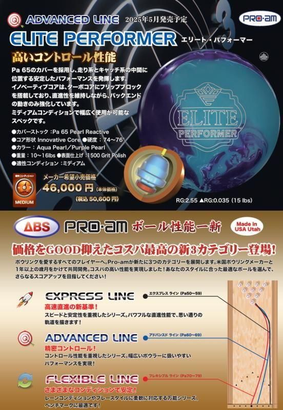 高いコントロール性能！】ABS PRO-AM エリート パフォーマー