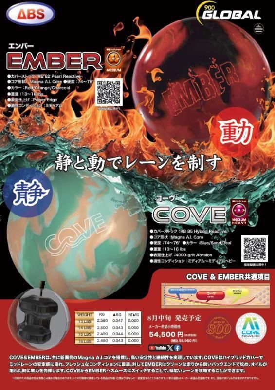 静と動でレーンを制す！】900グローバル コーヴ - ボウリングボール