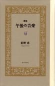 紀野 恵 - 砂子屋書房