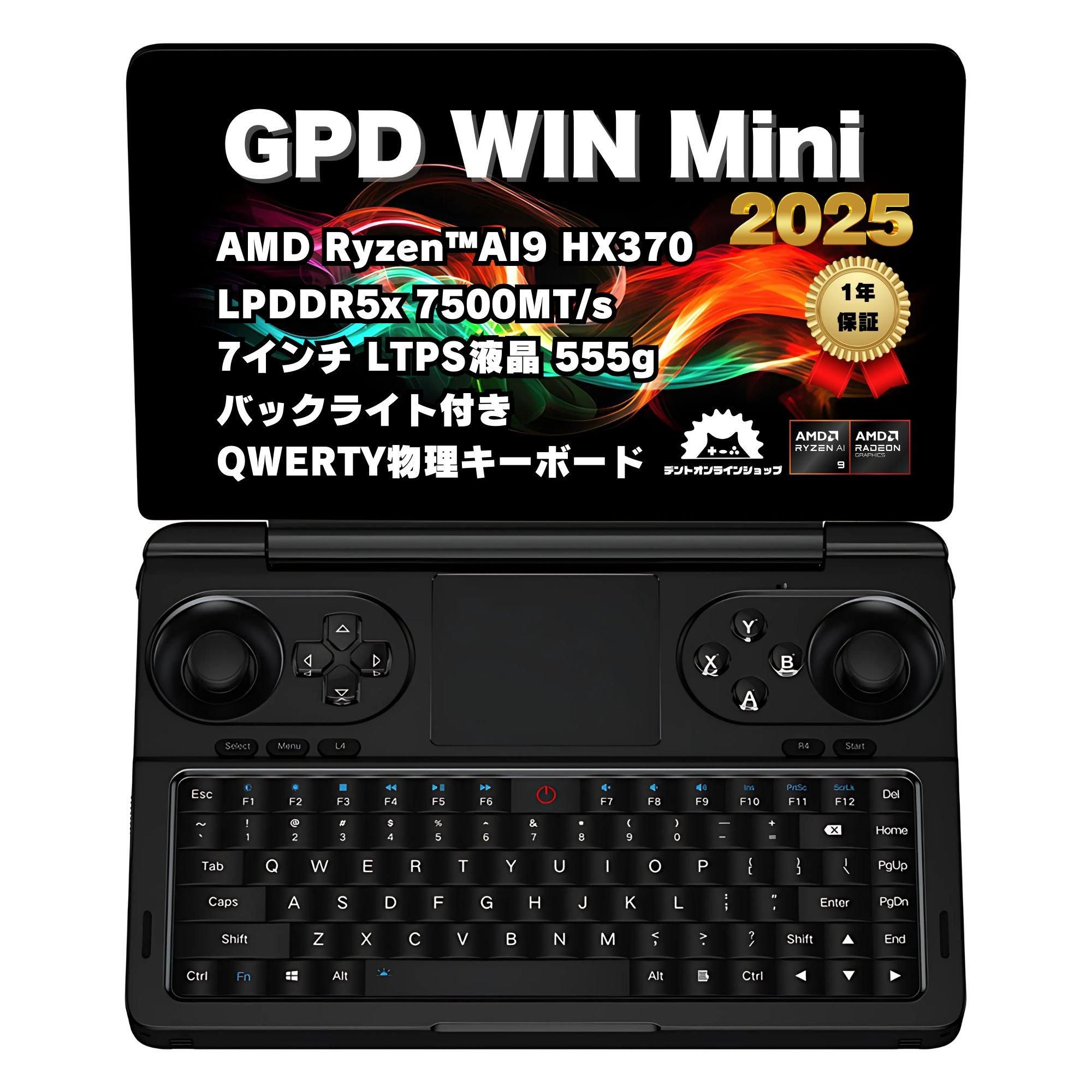 GPD WIN Mini 2025 デントオンラインショップ限定セット 国内正規品