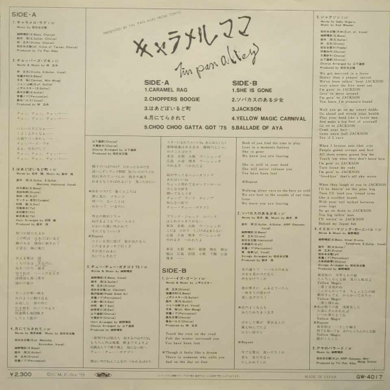LP ティン・パン・アレー TIN PAN ALLEY / キャラメルママ / with