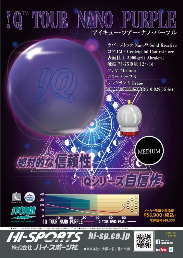 IQツアー・ナノ・パープル ［ストーム］ 特価24,300円(税込