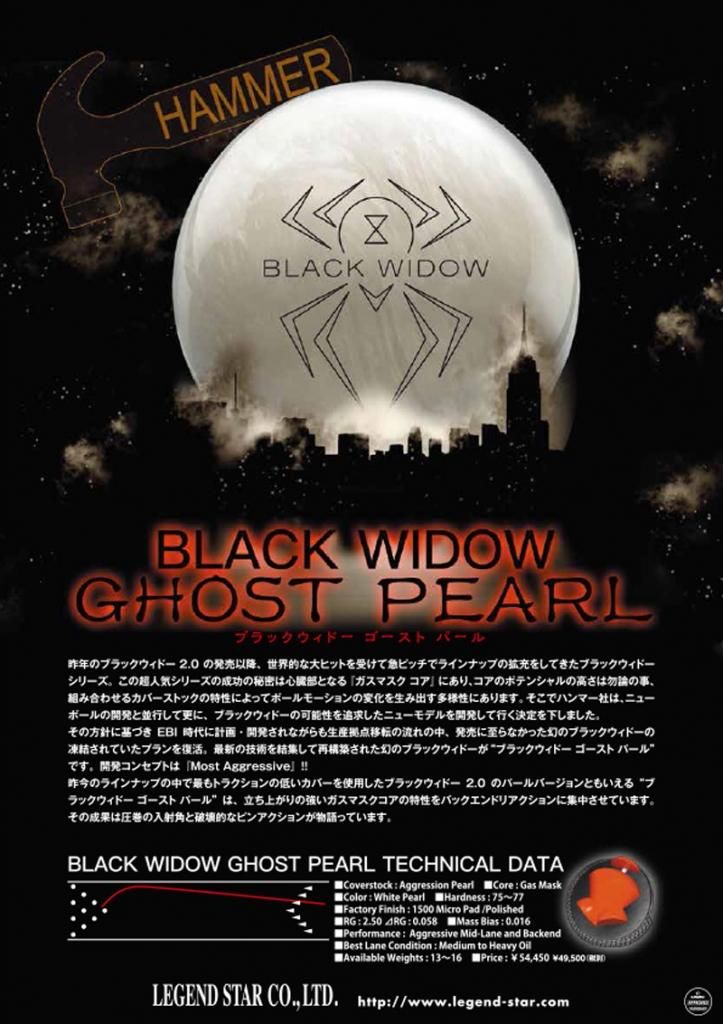 ブラックウィドー・ゴースト・パール ［ハンマー］ 特価29,800円(税込