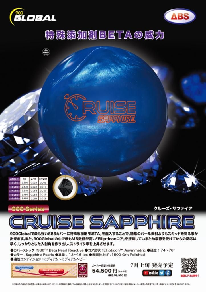 クルーズ・サファイア ［900グローバル］ 特価29,900円（税込