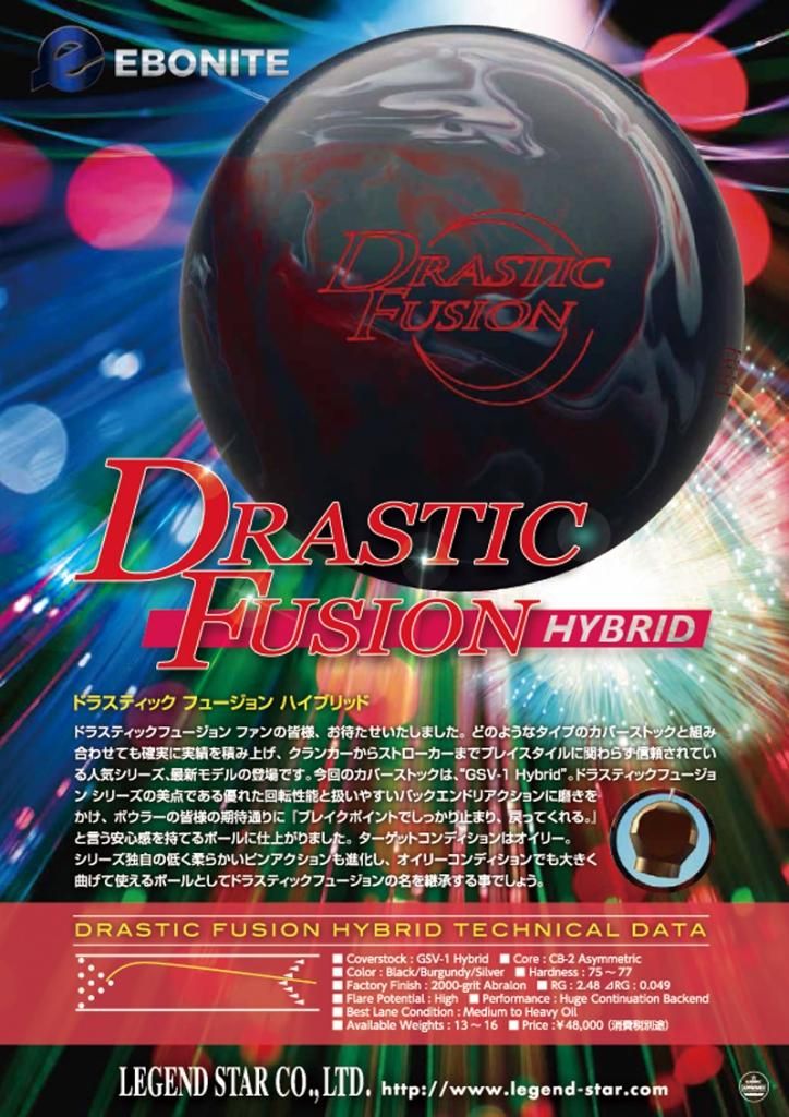 ドラスティック・フュージョン・ハイブリッド［エボナイト］ 特価
