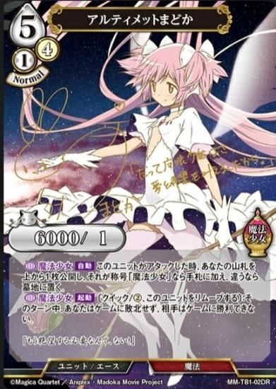 アルティメットまどか【DR】 - 【トレカ王】ユニオンアリーナ/ガンダム