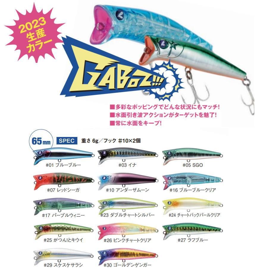 ブルーブルー ガボッツ65- 釣具 Any(アニー)中古釣具 買取・販売