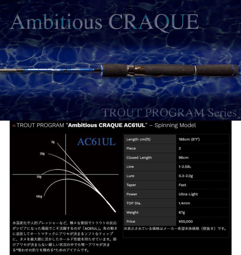 ノリーズ トラウトプログラム アンビシャスクラッキ AC61UL--釣具