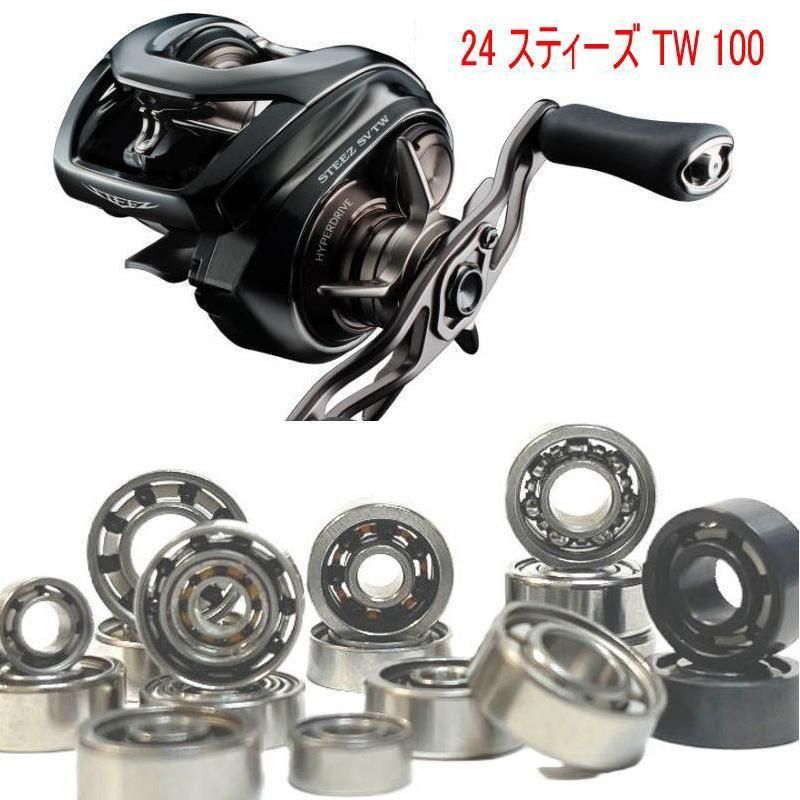 ダイワ 24 スティーズ TW 100 スプール専用 ベアリング 専用 10-3