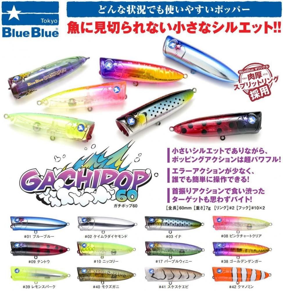 ブルーブルー シーバスルアー- 釣具 Any(アニー)中古釣具 買取