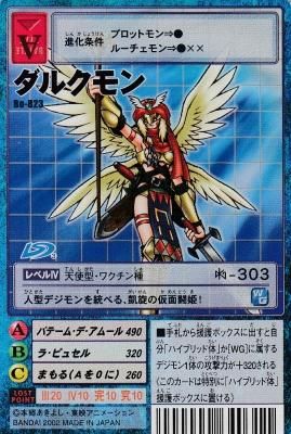 デジモンCG Bo-0823 ダルクモン（傷みあり） - 【カードショップ