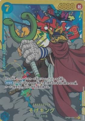 OP03-122 そげキング - 【カードショップ アヴァロン】