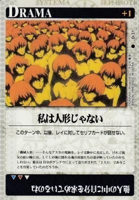 新世紀エヴァンゲリオンカードゲーム【D-031 私は人形じゃない】(若干