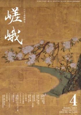 いけばな嵯峨御流 嵯峨ショップ