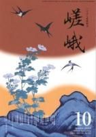 いけばな嵯峨御流 嵯峨ショップ