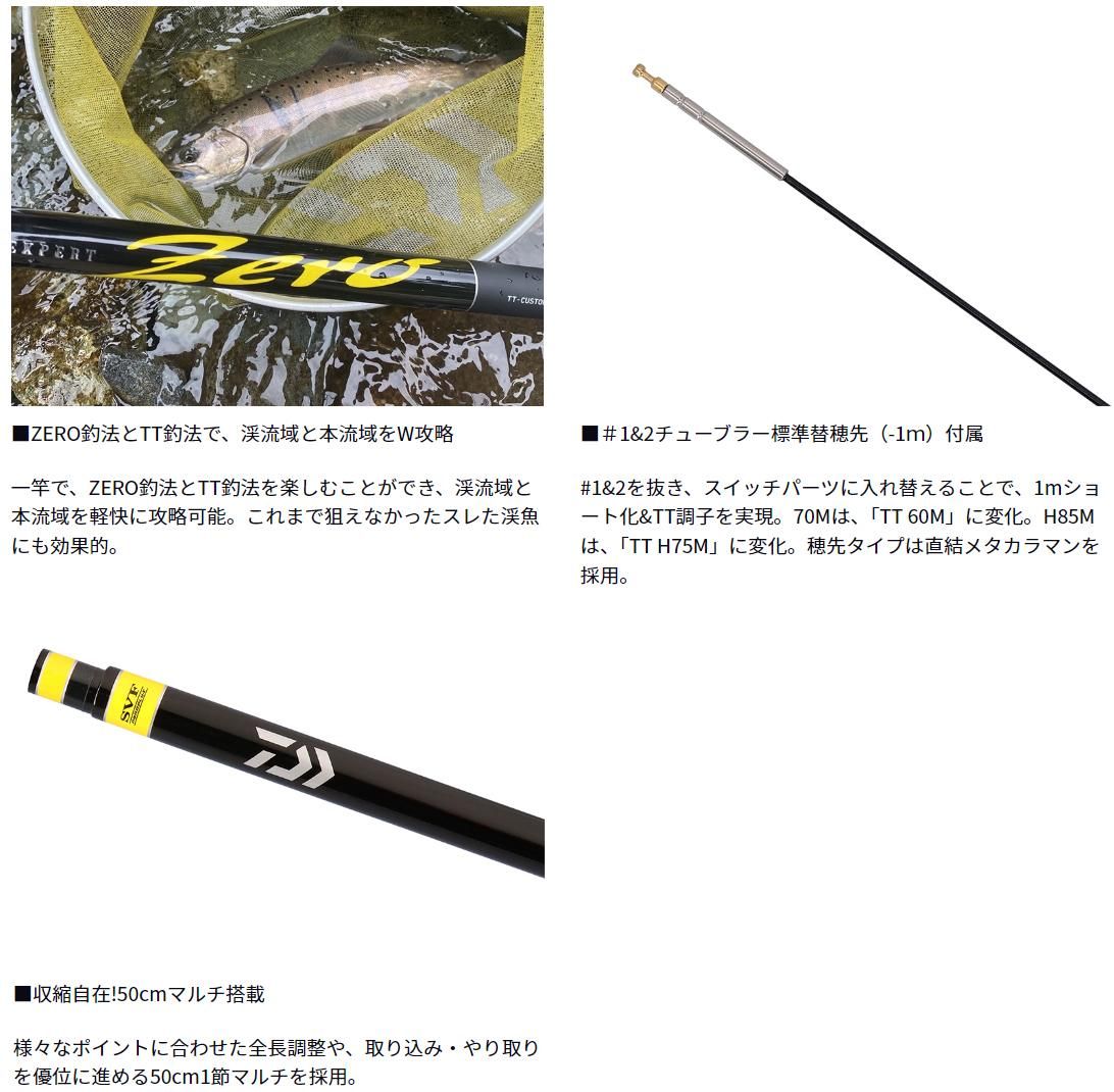 ダイワ エキスパート ゼロ TT 70M｜鮎釣り、渓流釣り 鮎竿、渓流竿を