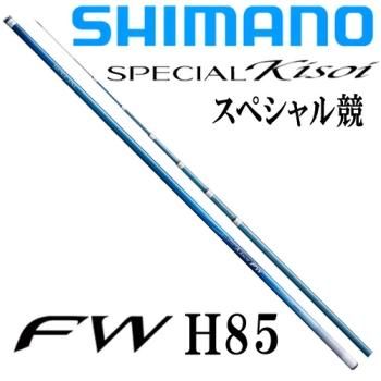 シマノ シマノ スペシャル競FW H2.75 H85｜鮎釣り、渓流釣り 鮎竿