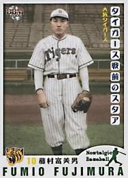 藤村富美男【ノスタルジック・ベースボール】BBM2006#014 - 野球カード