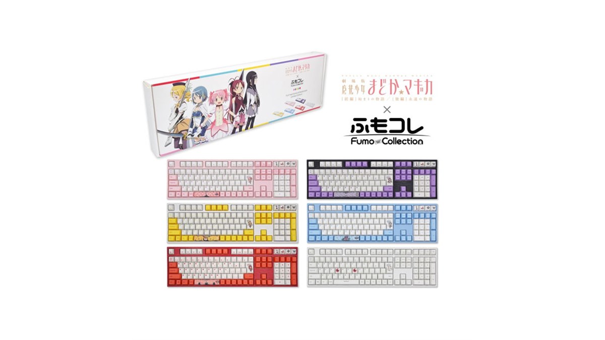 魔法少女まどか☆マギカ」公式コラボのフルメカニカルキーボード、予約