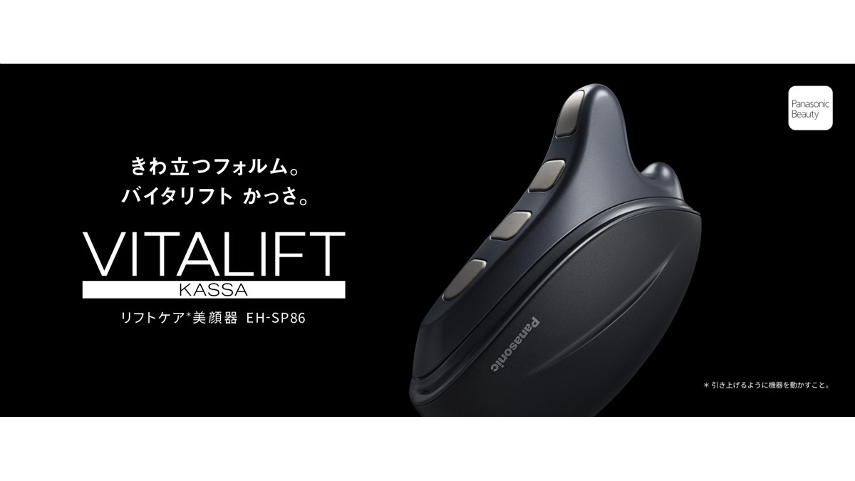 パナソニック、エステ手技に学んだEMS美顔器「バイタリフト かっさ EH