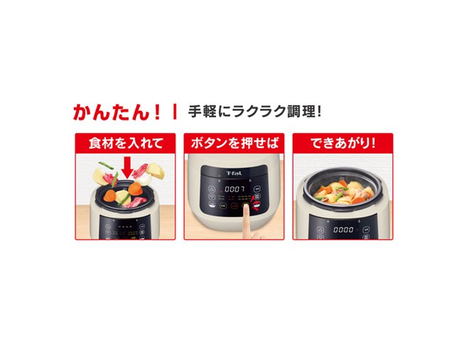 ティファール、パンも焼けて1台16役の電気圧力鍋「ラクラ・クッカー